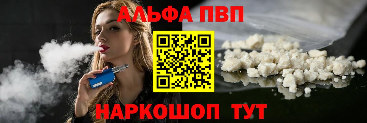 Астрахань  Alpha-PVP кристаллы  APVP Crystall  Вход с VPN 