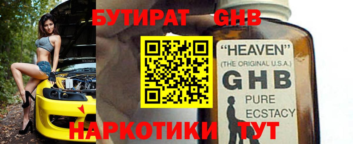 БУТИРАТ буратино  Вход с VPN  Астрахань 