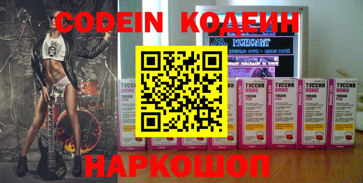 Кодеиновый сироп Lean Purple Drank Астрахань