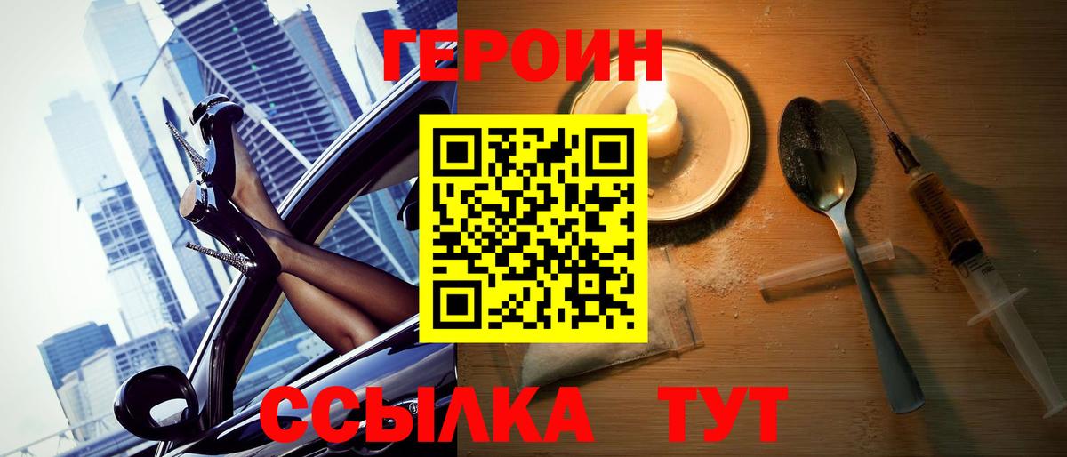 ГЕРОИН хмурый Астрахань
