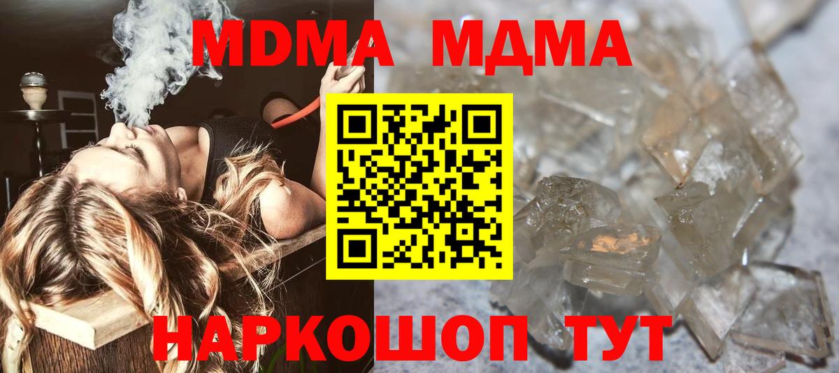 МДМА Molly  MDMA VHQ  Вход с VPN  Астрахань 