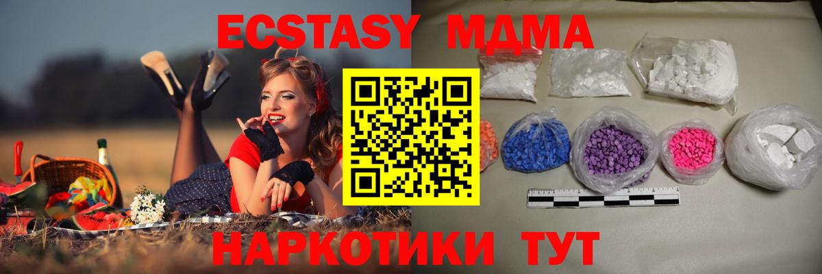 MDMA кристаллы Астрахань