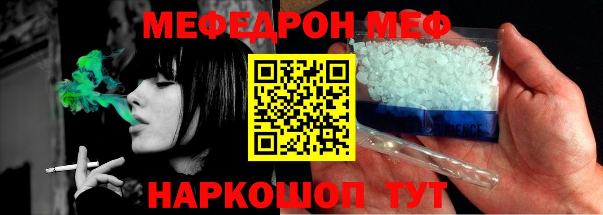 Меф кристаллы Астрахань