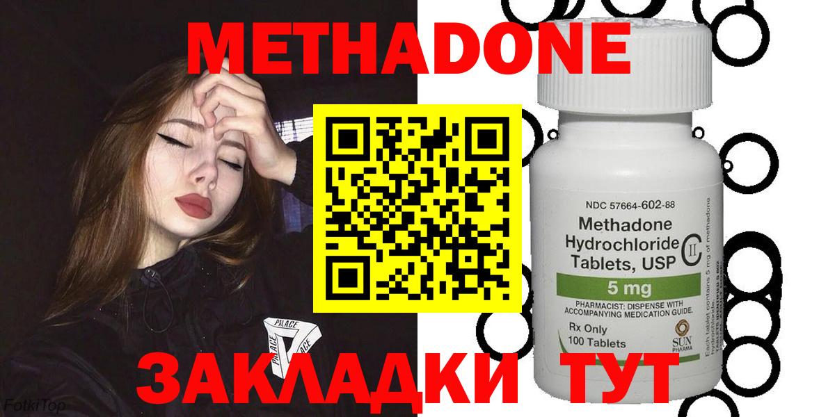 Астрахань  МЕТАДОН methadone  маркетплейс Telegram  Вход с VPN 