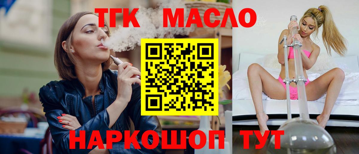 Дистиллят ТГК вейп Астрахань